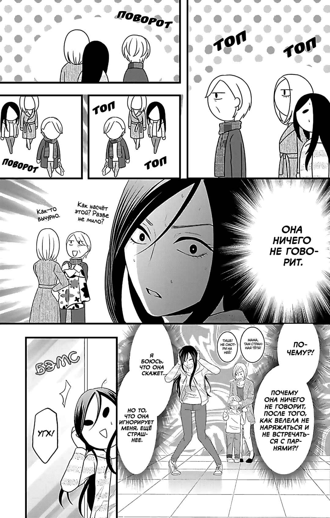 Mousou Shoujo Chapter 16 - Page 34