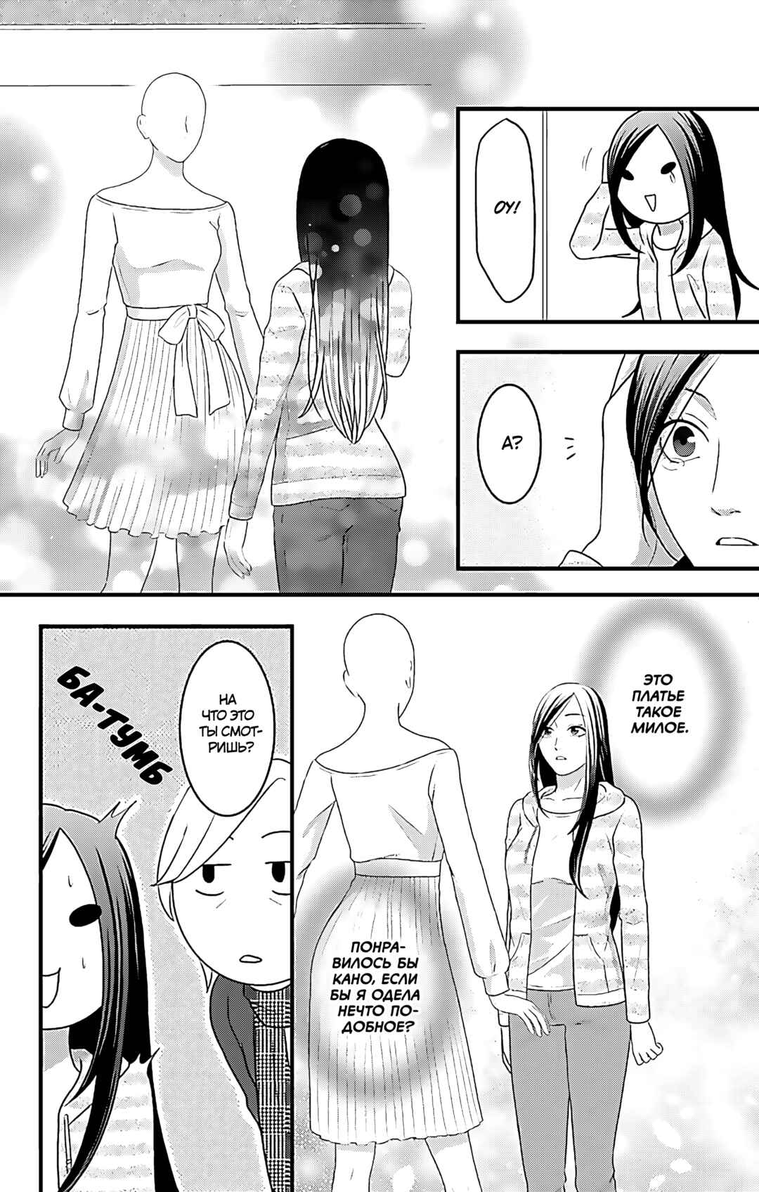 Mousou Shoujo Chapter 16 - Page 35