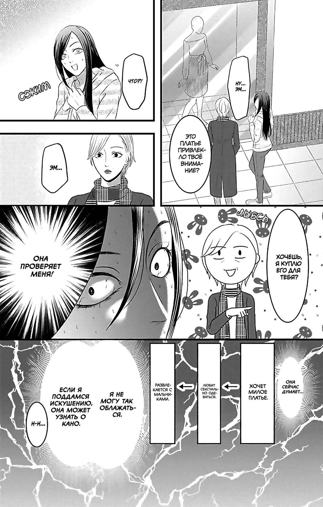Mousou Shoujo Chapter 16 - Page 36