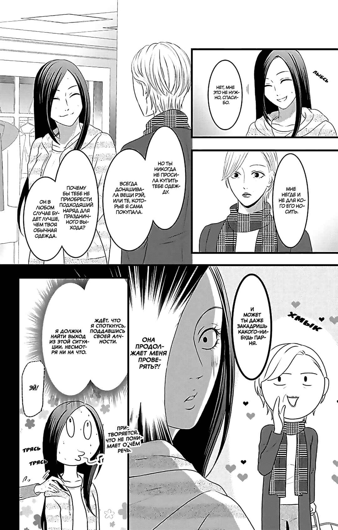 Mousou Shoujo Chapter 16 - Page 37