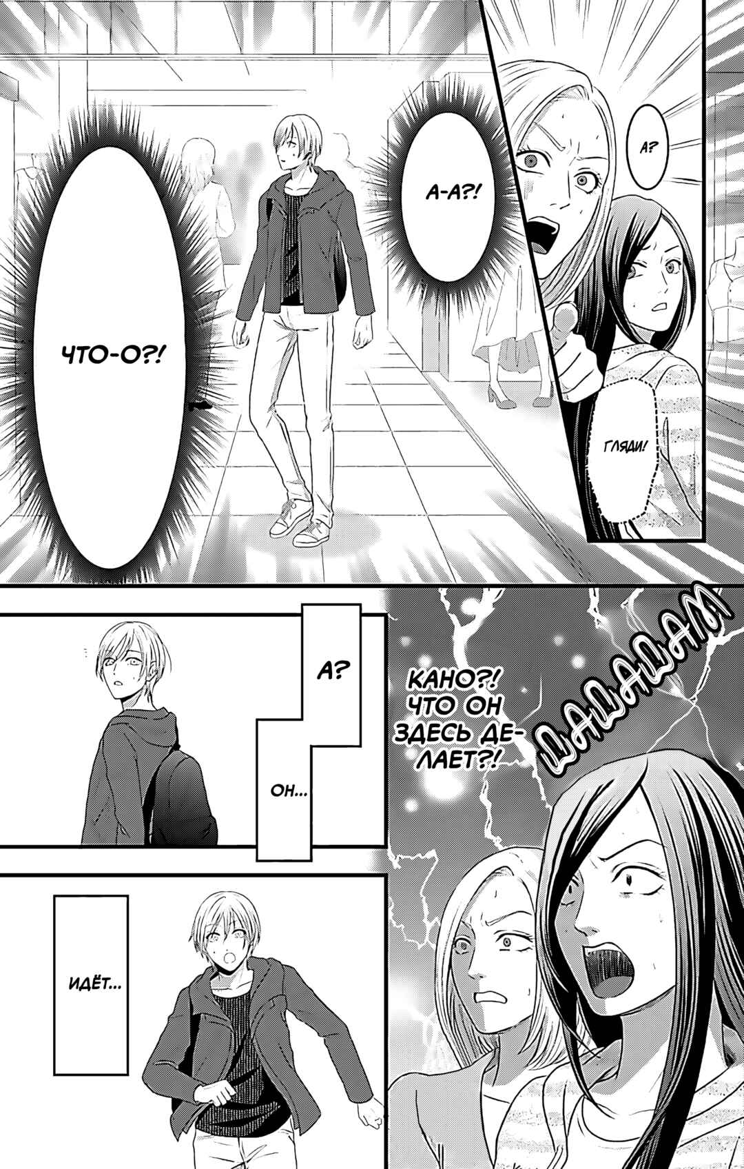 Mousou Shoujo Chapter 16 - Page 38