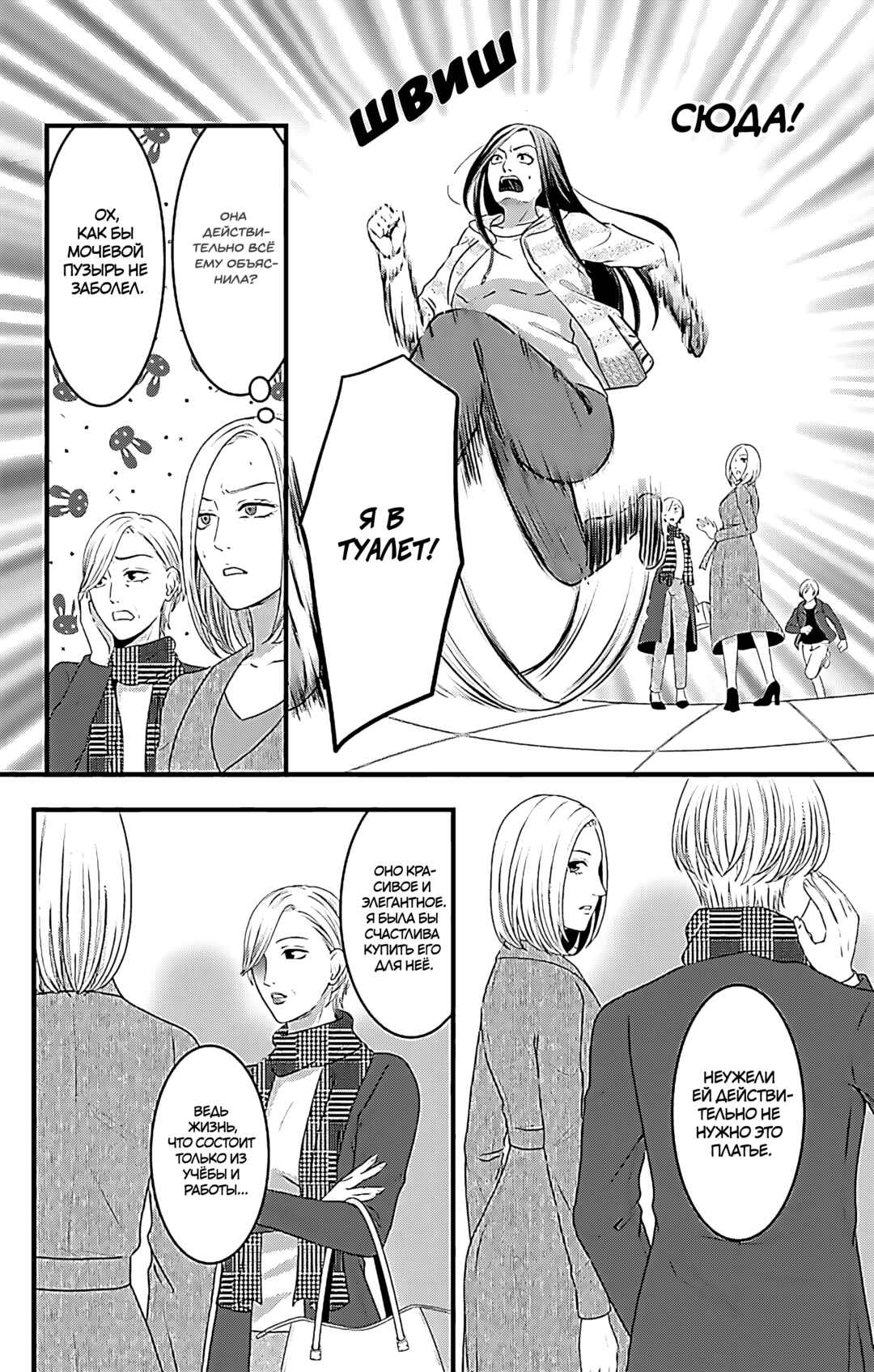 Mousou Shoujo Chapter 16 - Page 39