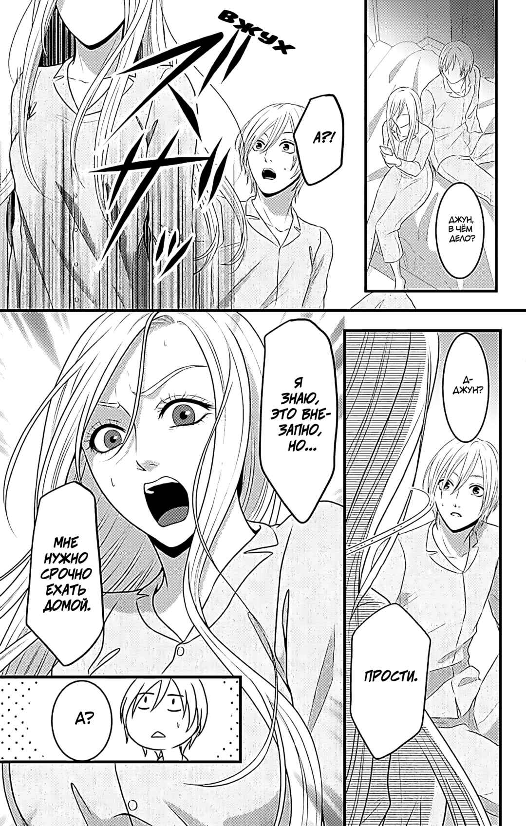 Mousou Shoujo Chapter 16 - Page 4