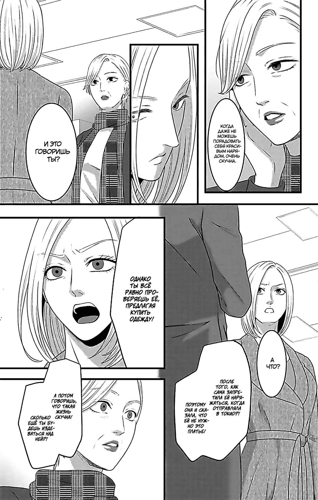 Mousou Shoujo Chapter 16 - Page 40