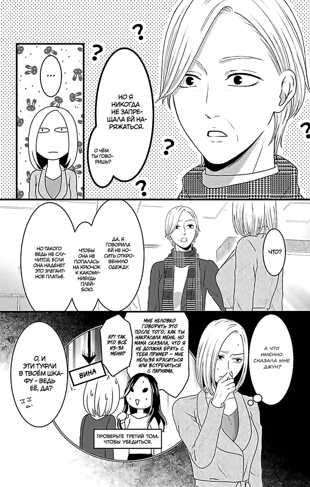 Mousou Shoujo Chapter 16 - Page 41