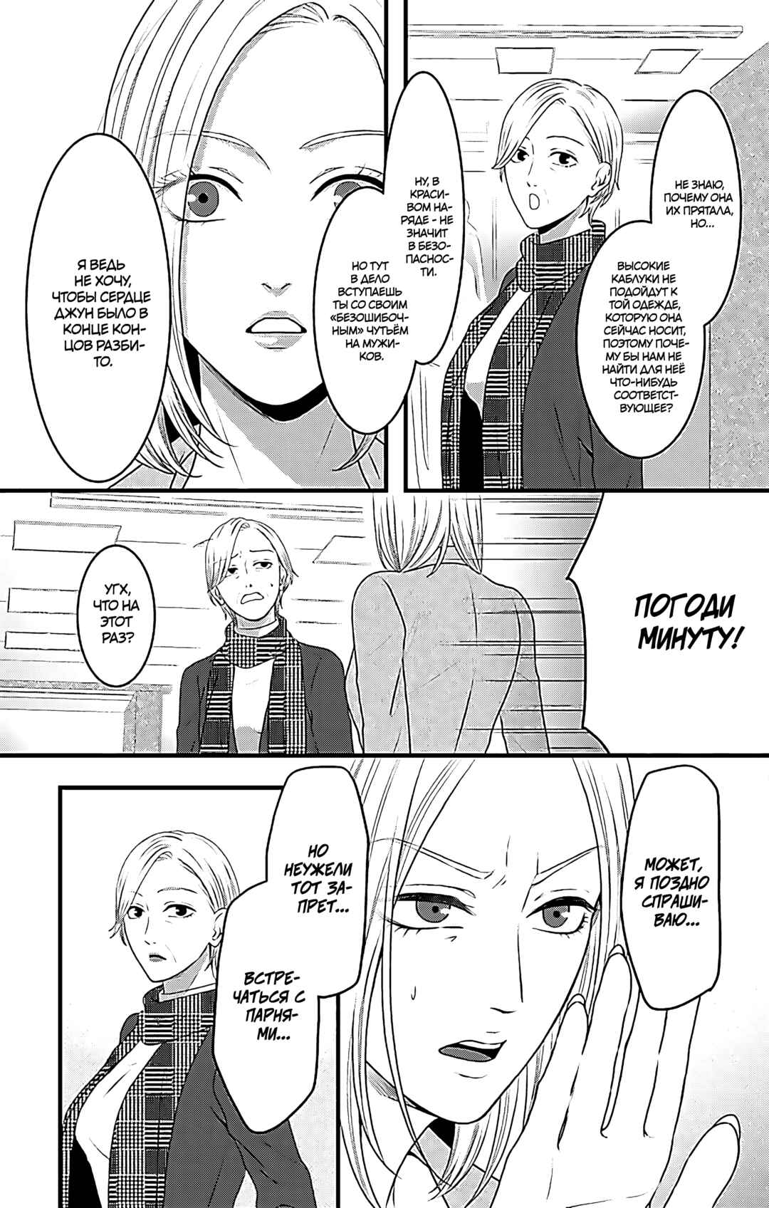 Mousou Shoujo Chapter 16 - Page 42