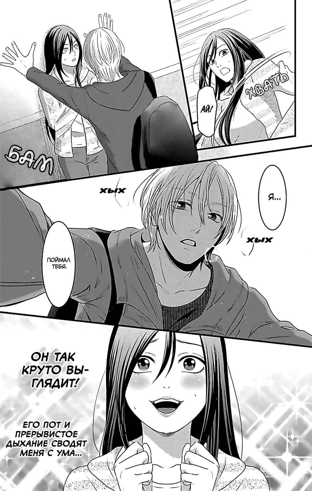 Mousou Shoujo Chapter 16 - Page 44