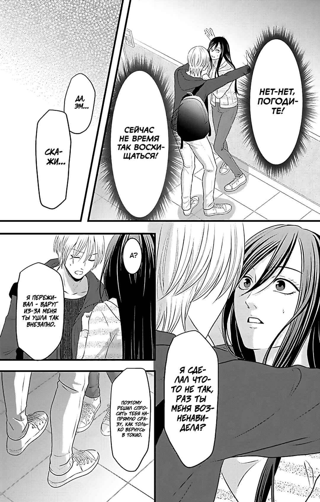 Mousou Shoujo Chapter 16 - Page 45