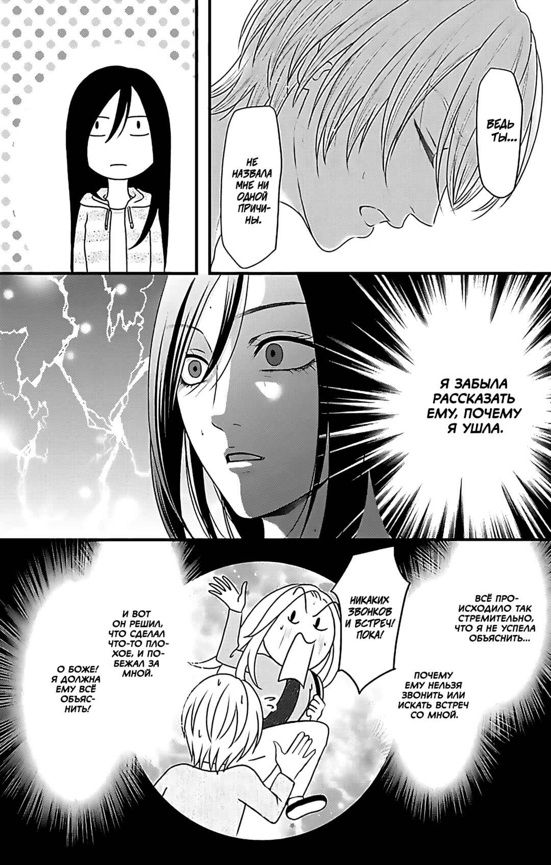Mousou Shoujo Chapter 16 - Page 46