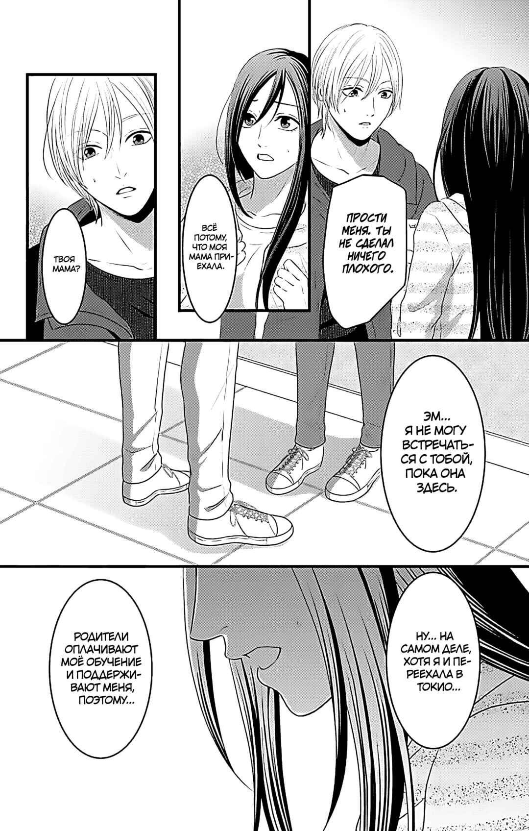 Mousou Shoujo Chapter 16 - Page 47