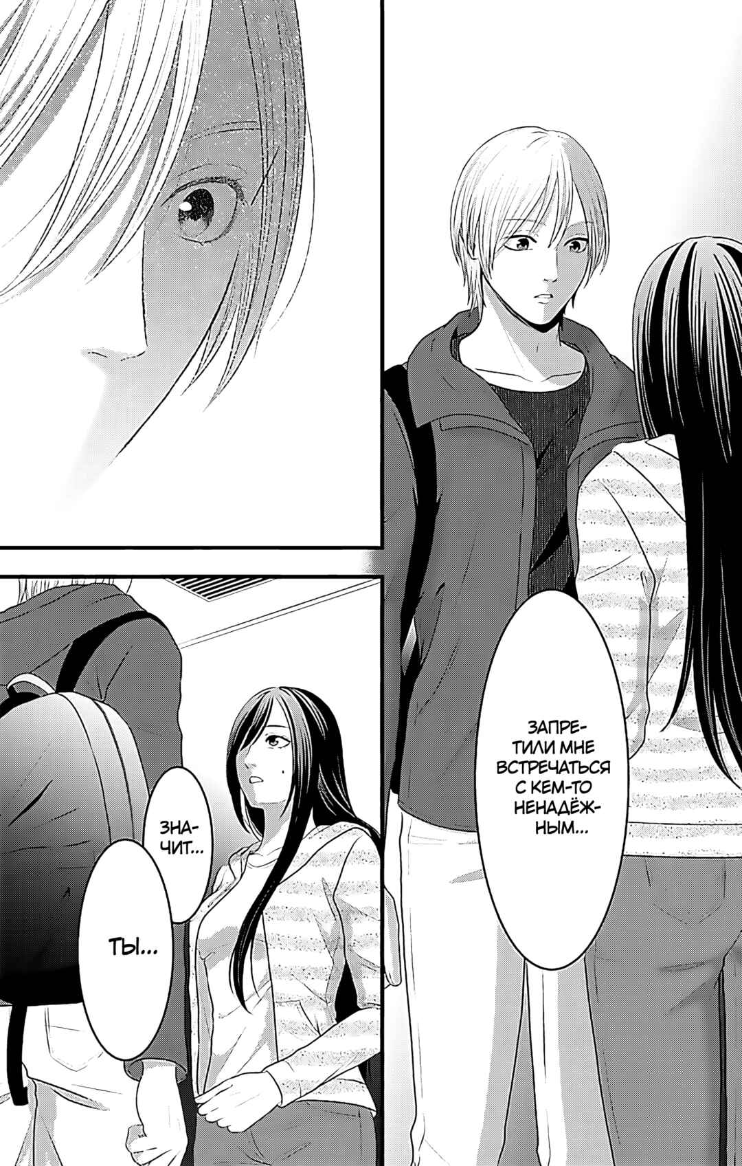 Mousou Shoujo Chapter 16 - Page 48
