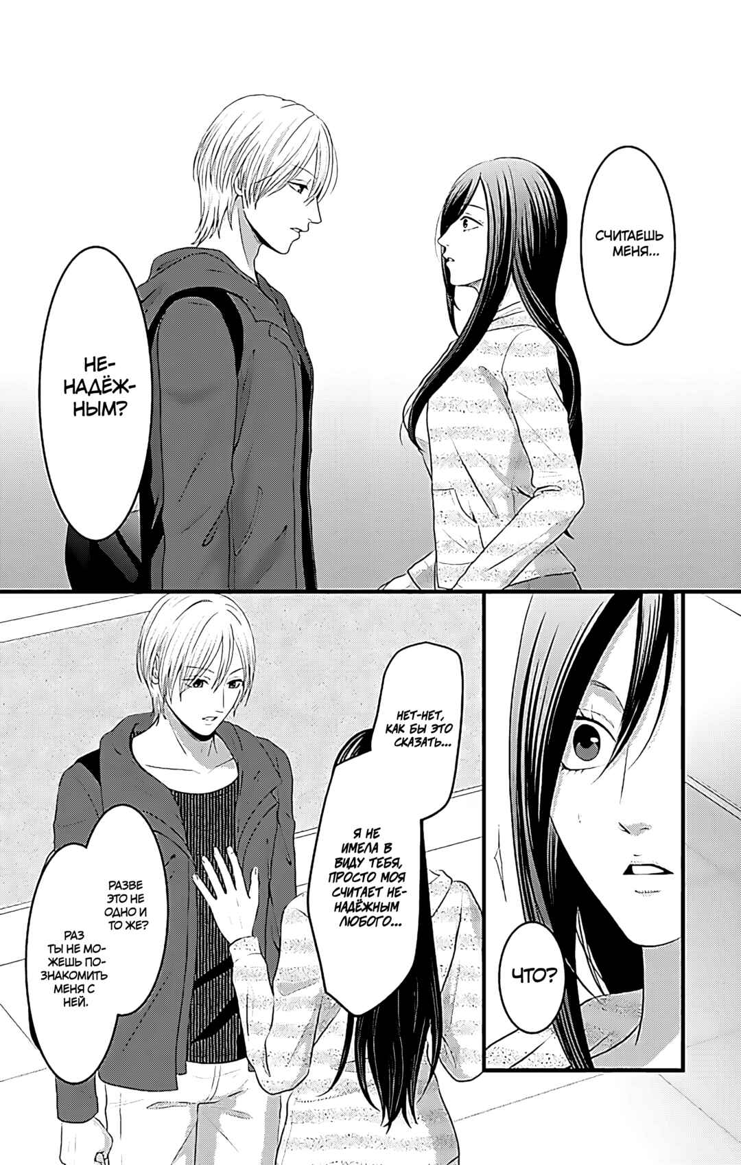 Mousou Shoujo Chapter 16 - Page 49