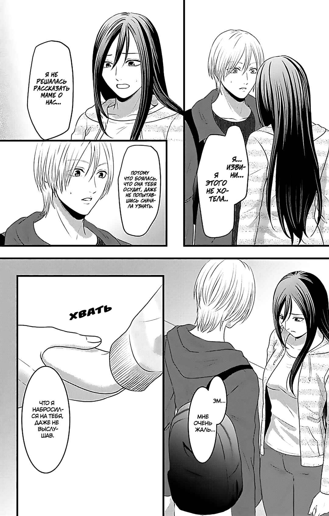 Mousou Shoujo Chapter 16 - Page 51