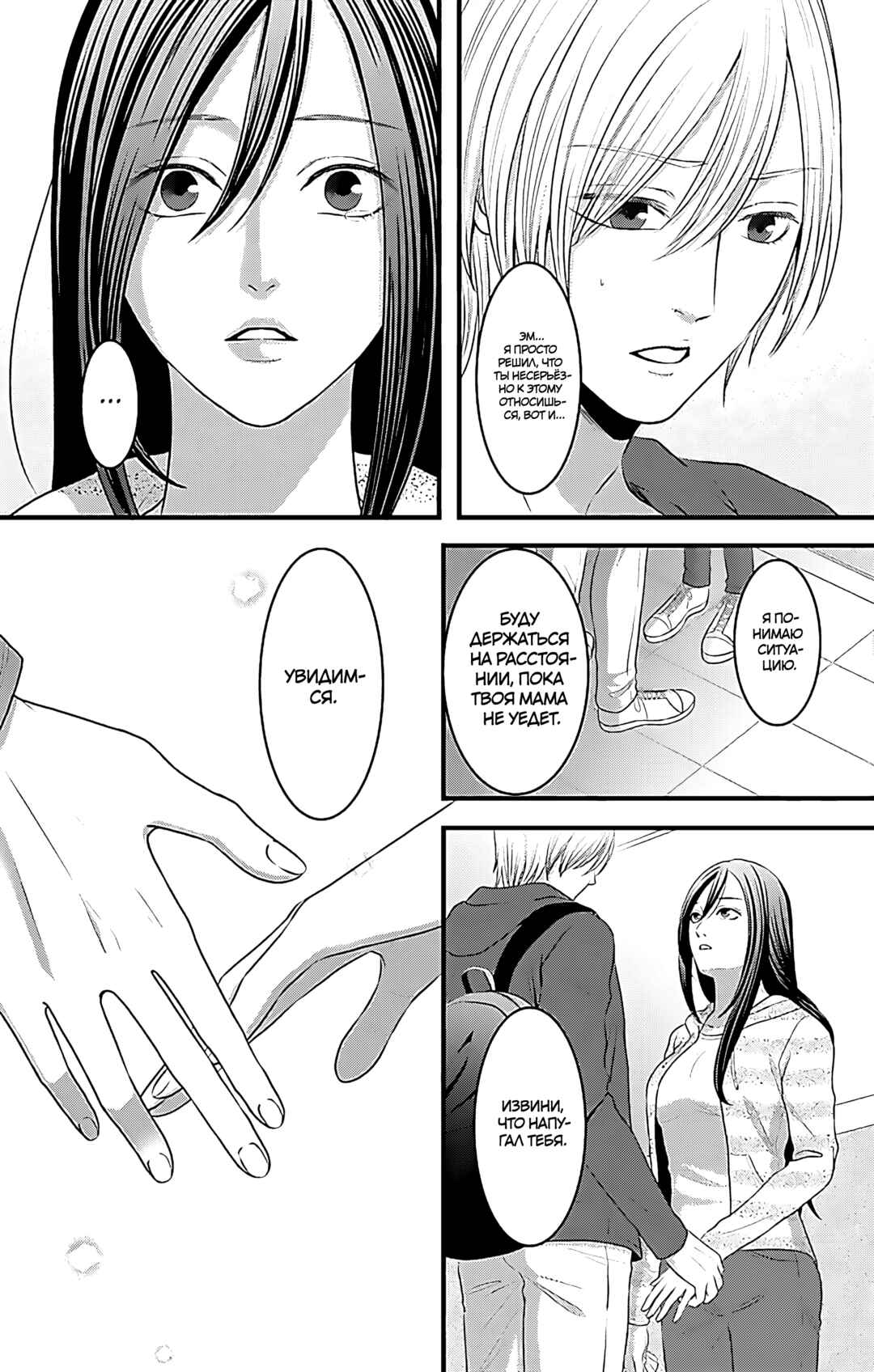 Mousou Shoujo Chapter 16 - Page 52