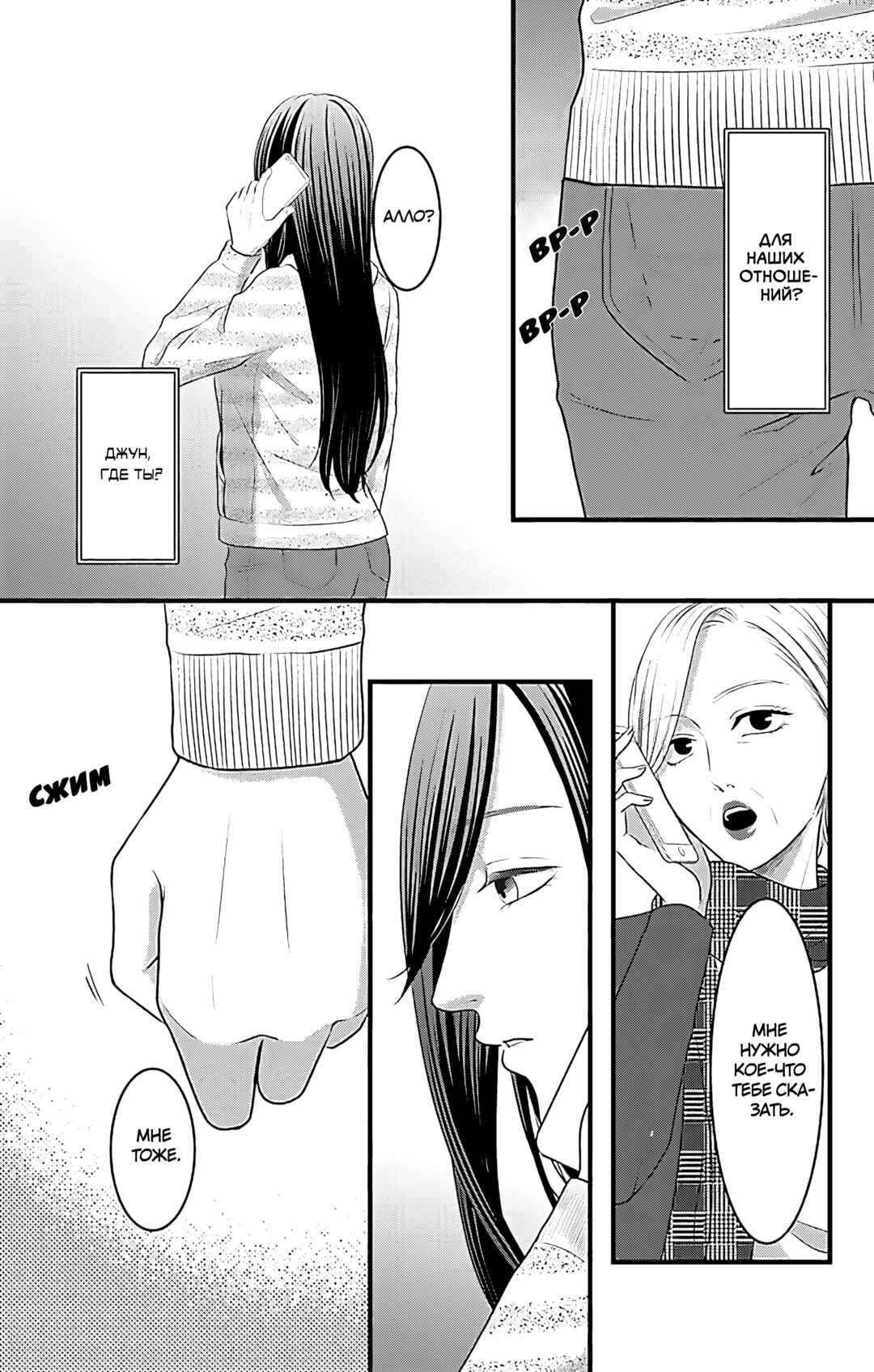 Mousou Shoujo Chapter 16 - Page 54