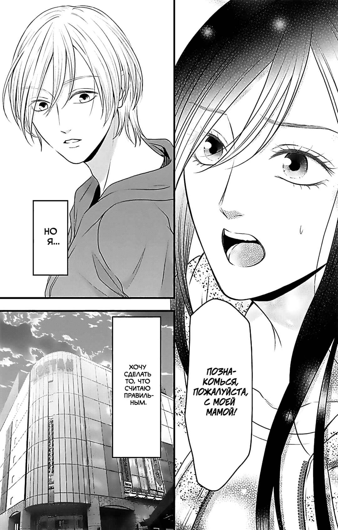 Mousou Shoujo Chapter 16 - Page 56
