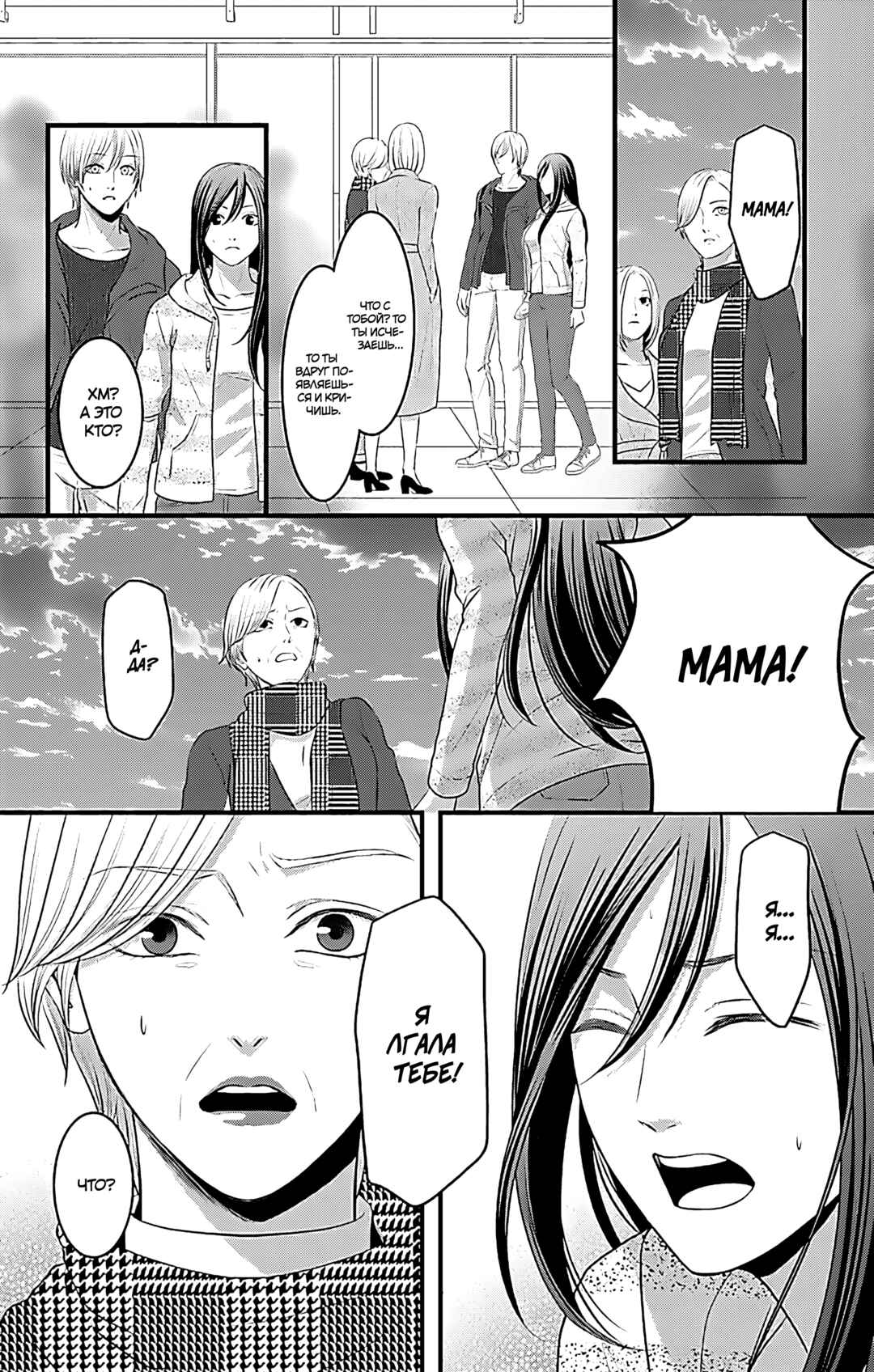 Mousou Shoujo Chapter 16 - Page 57