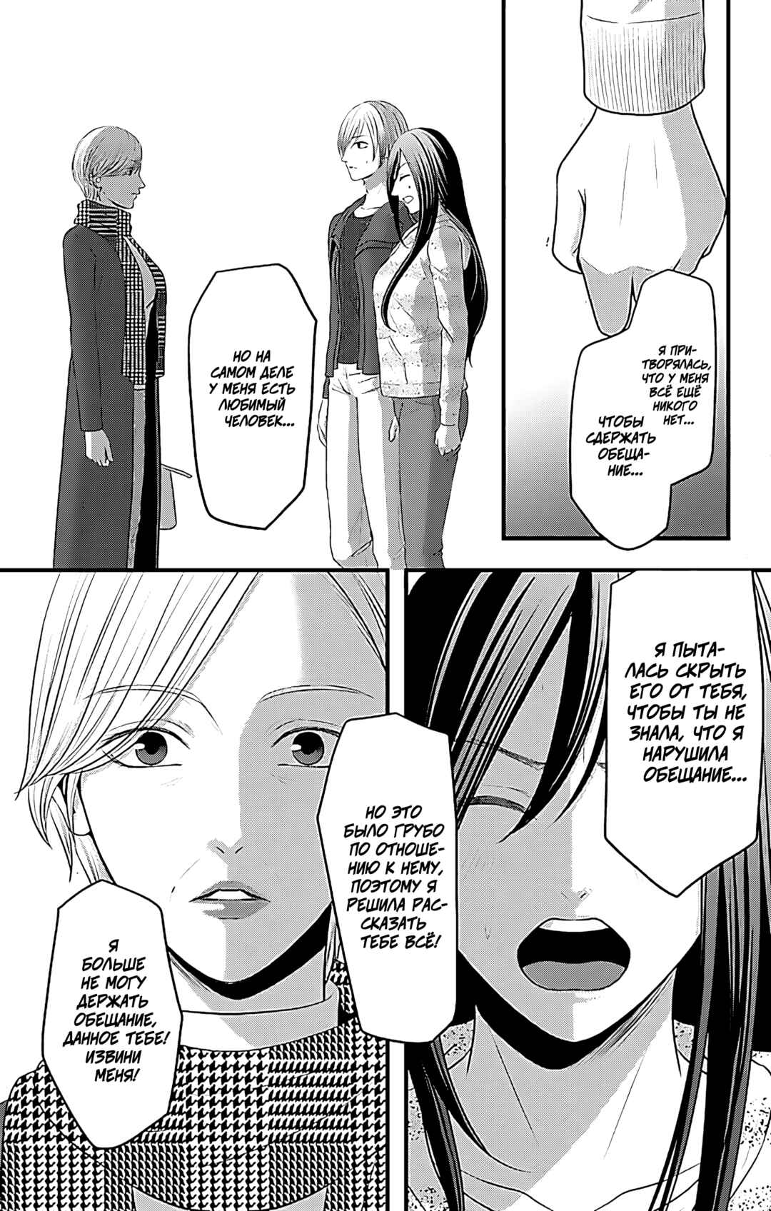 Mousou Shoujo Chapter 16 - Page 58