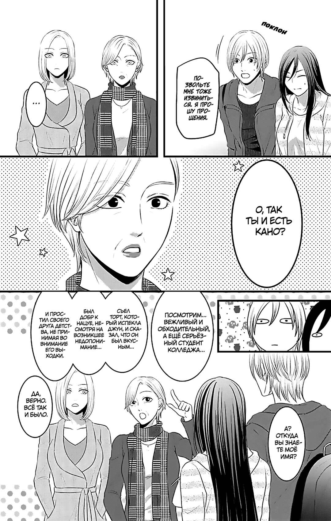 Mousou Shoujo Chapter 16 - Page 59