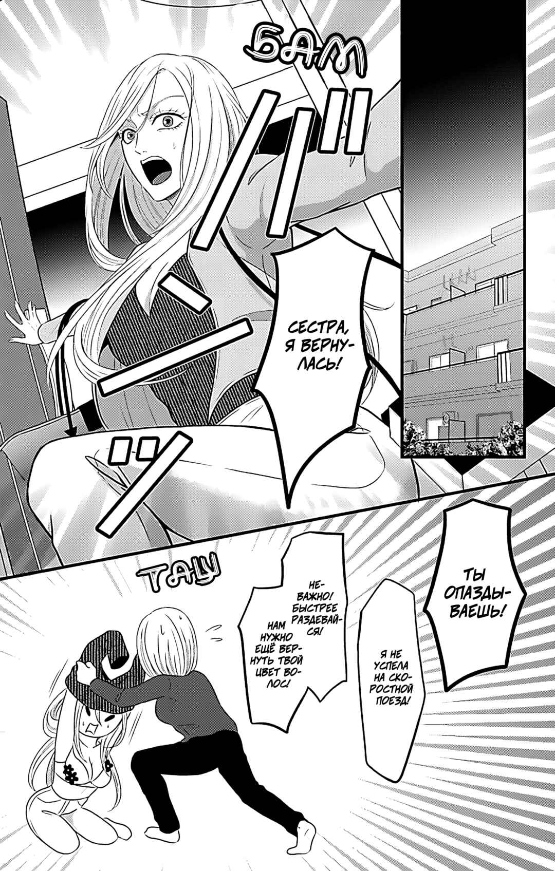 Mousou Shoujo Chapter 16 - Page 6