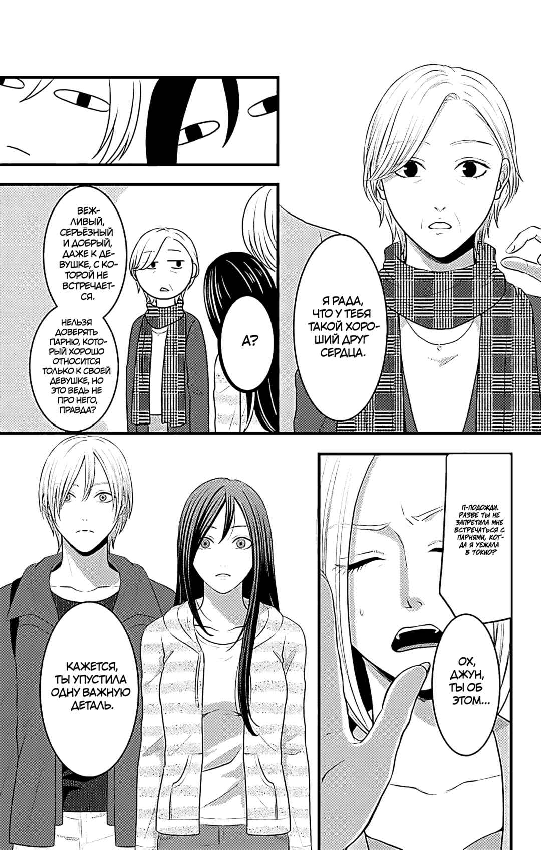 Mousou Shoujo Chapter 16 - Page 60