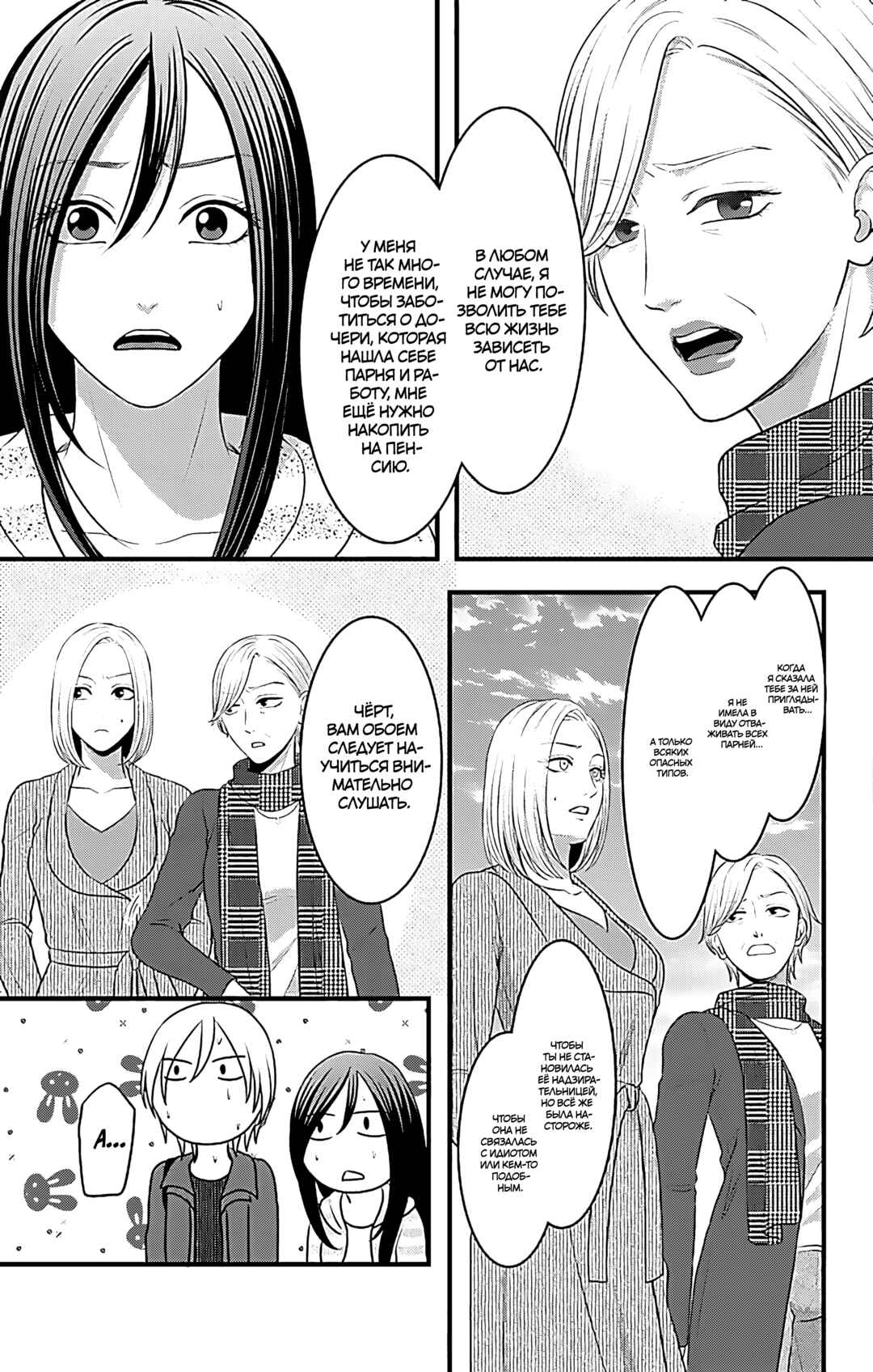 Mousou Shoujo Chapter 16 - Page 62
