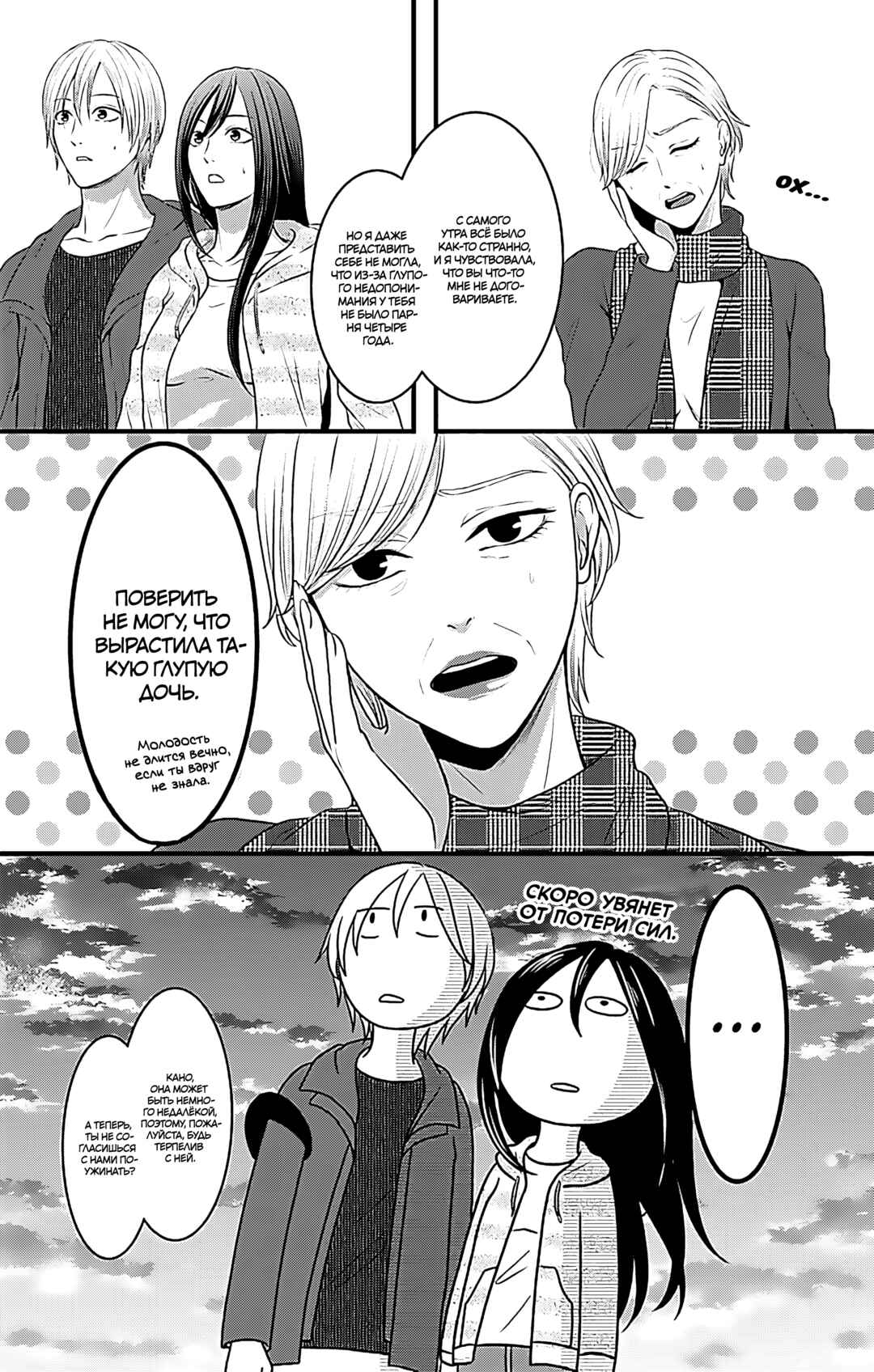 Mousou Shoujo Chapter 16 - Page 63