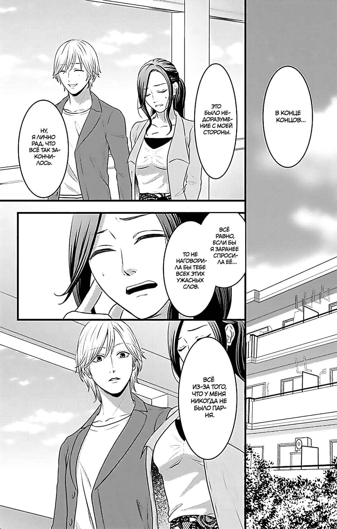 Mousou Shoujo Chapter 16 - Page 65