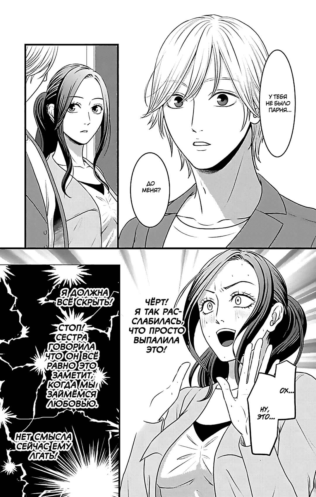 Mousou Shoujo Chapter 16 - Page 66