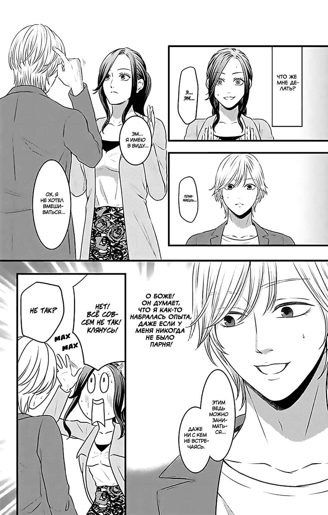 Mousou Shoujo Chapter 16 - Page 67