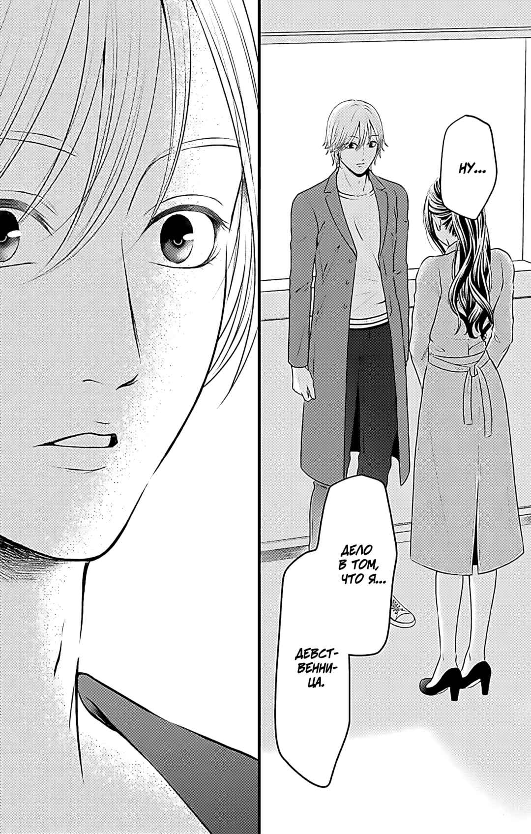 Mousou Shoujo Chapter 16 - Page 69