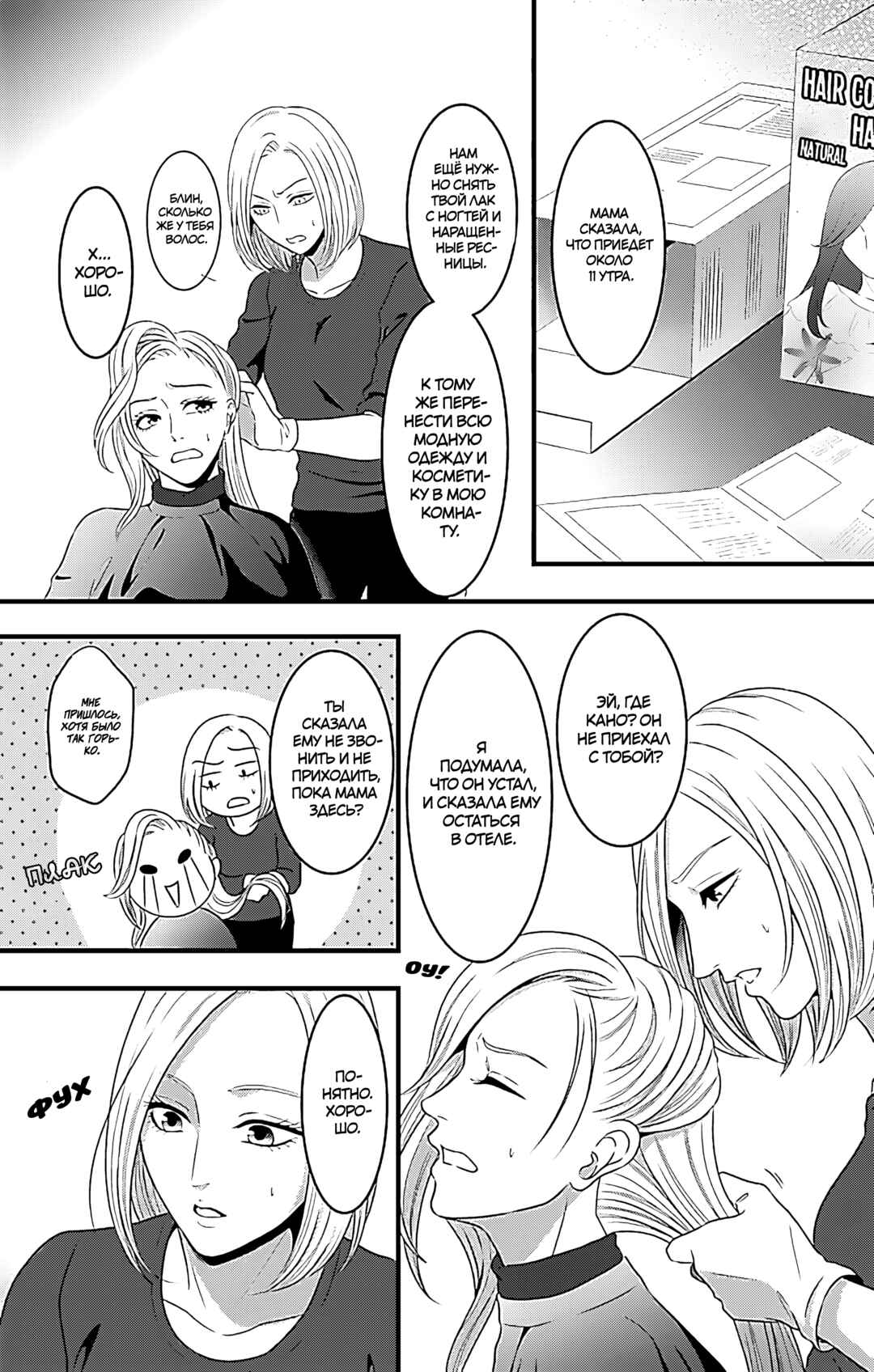 Mousou Shoujo Chapter 16 - Page 7