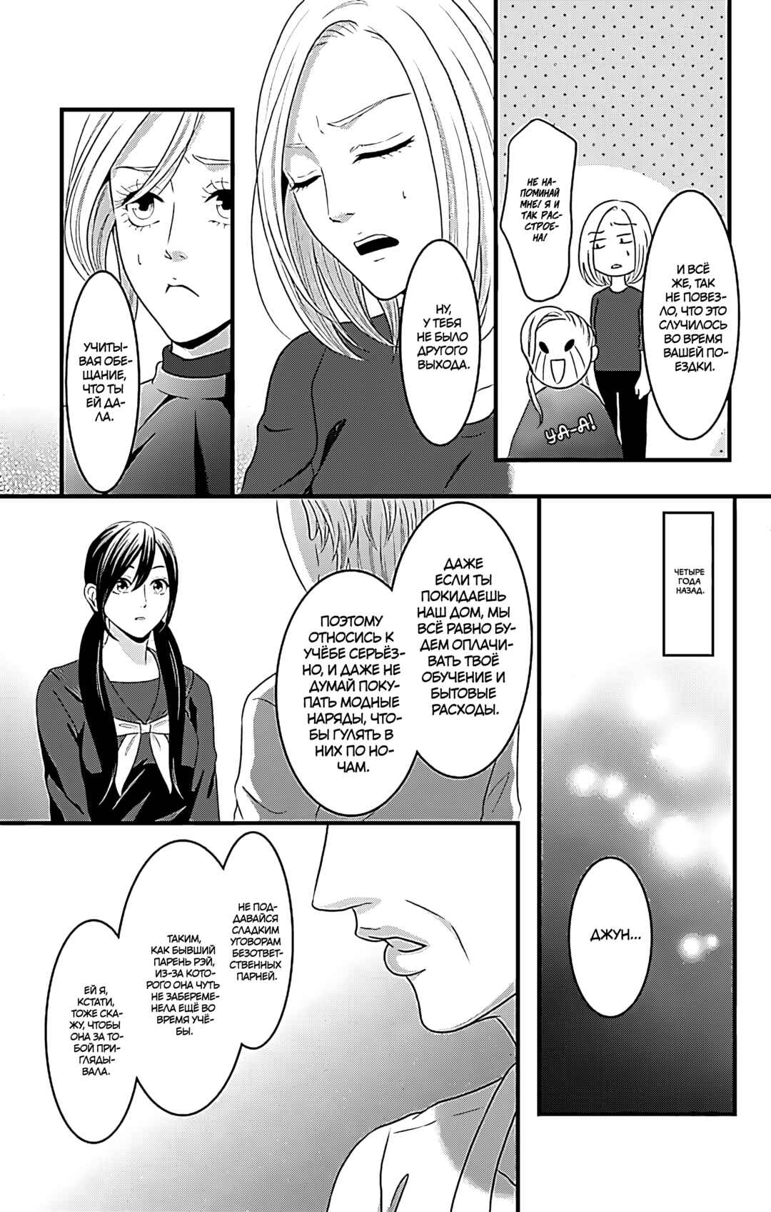 Mousou Shoujo Chapter 16 - Page 8