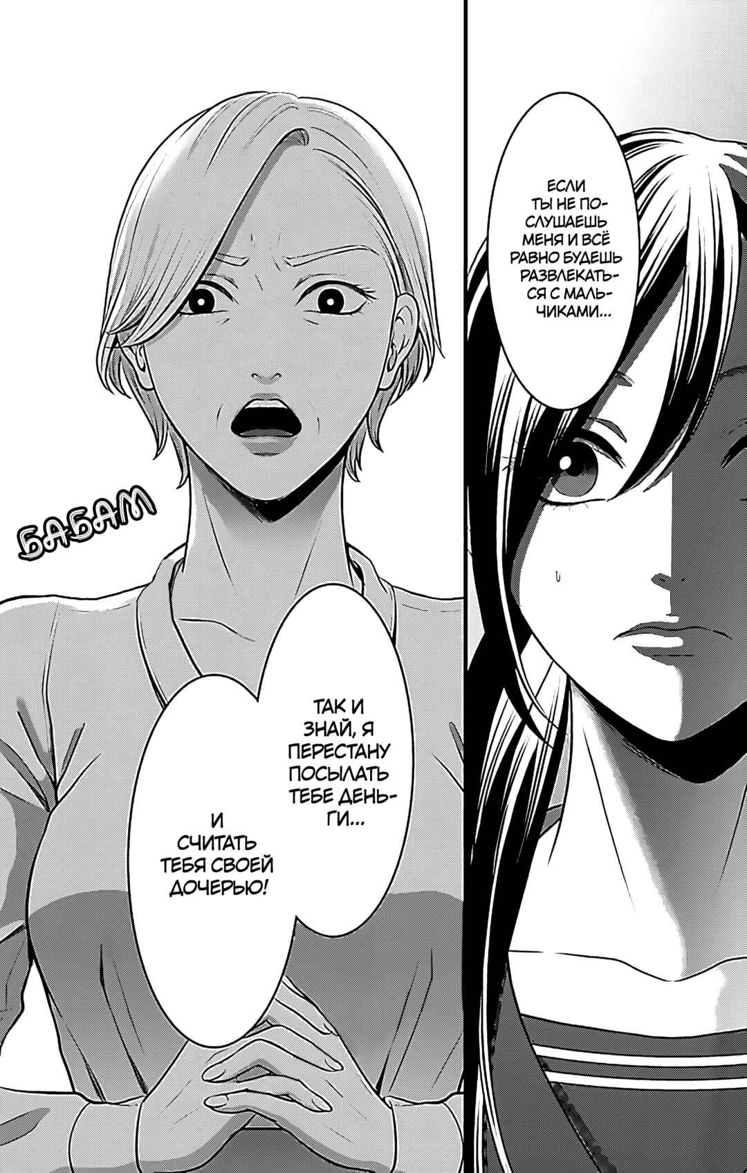 Mousou Shoujo Chapter 16 - Page 9