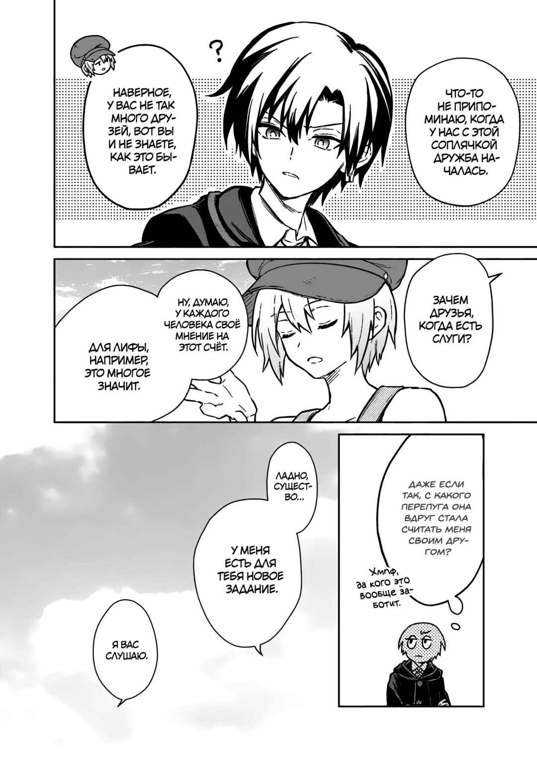 Ore no Shibou Flag ga Todomaru Tokoro o Shiranai Chapter 68 - Page 10