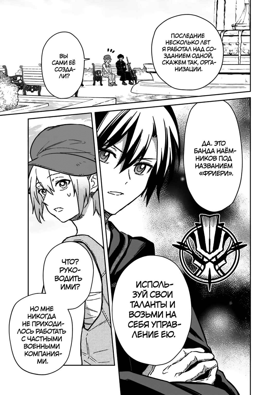 Ore no Shibou Flag ga Todomaru Tokoro o Shiranai Chapter 68 - Page 11
