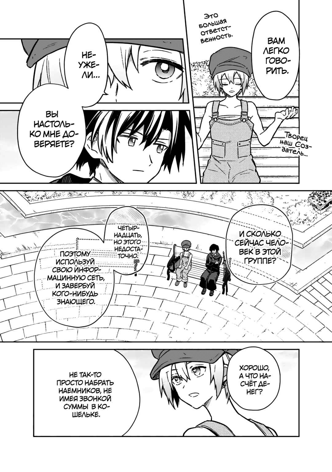 Ore no Shibou Flag ga Todomaru Tokoro o Shiranai Chapter 68 - Page 13