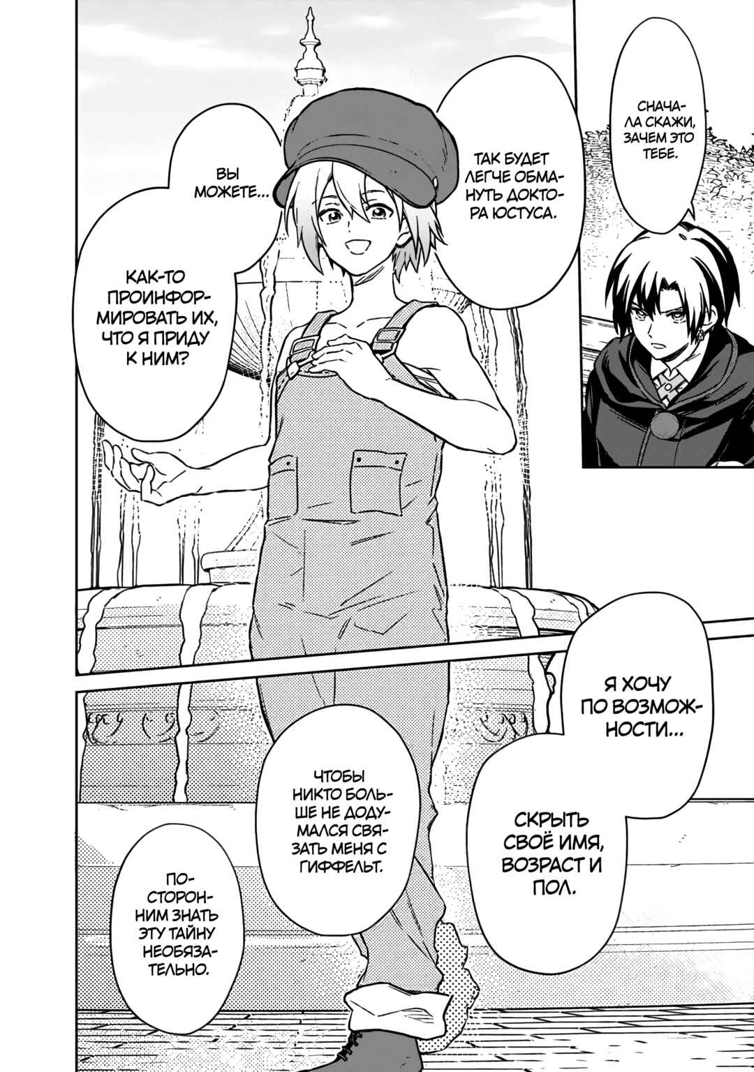 Ore no Shibou Flag ga Todomaru Tokoro o Shiranai Chapter 68 - Page 16