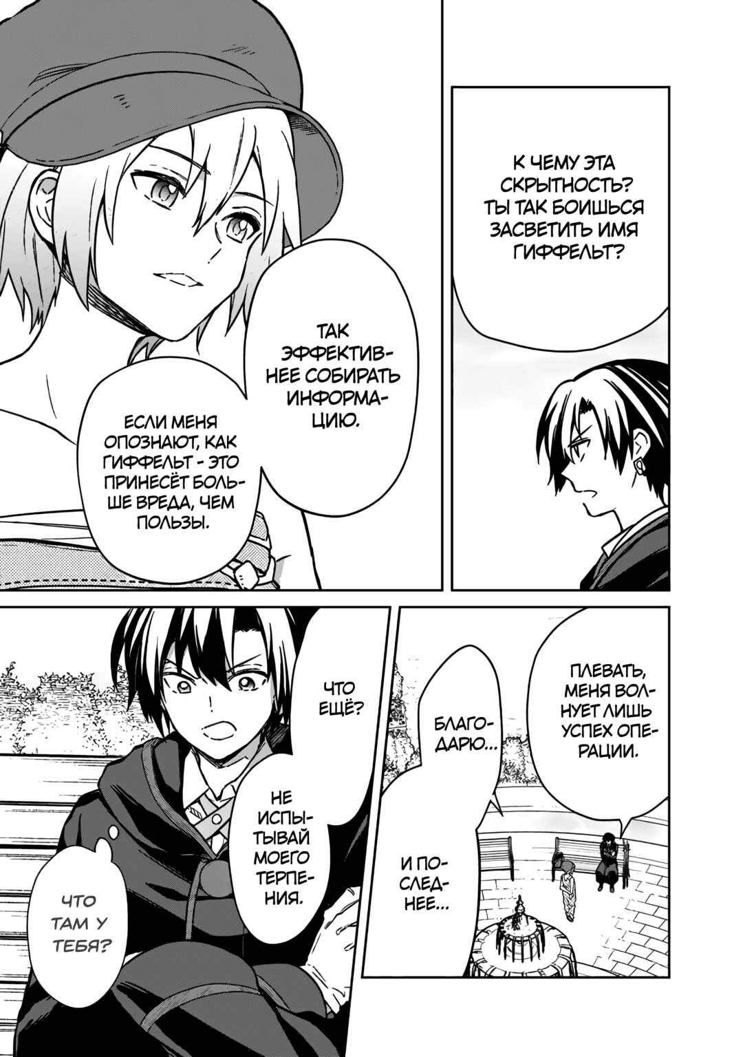 Ore no Shibou Flag ga Todomaru Tokoro o Shiranai Chapter 68 - Page 17