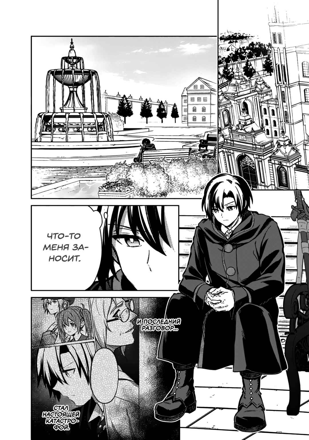 Ore no Shibou Flag ga Todomaru Tokoro o Shiranai Chapter 68 - Page 2
