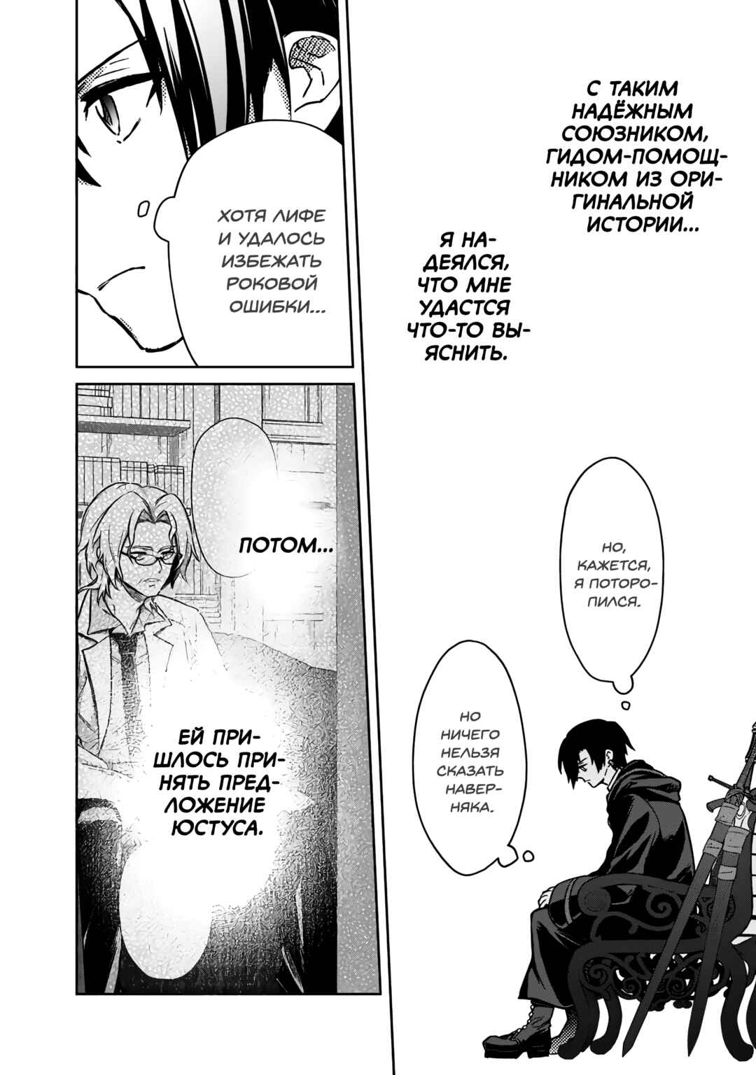 Ore no Shibou Flag ga Todomaru Tokoro o Shiranai Chapter 68 - Page 4