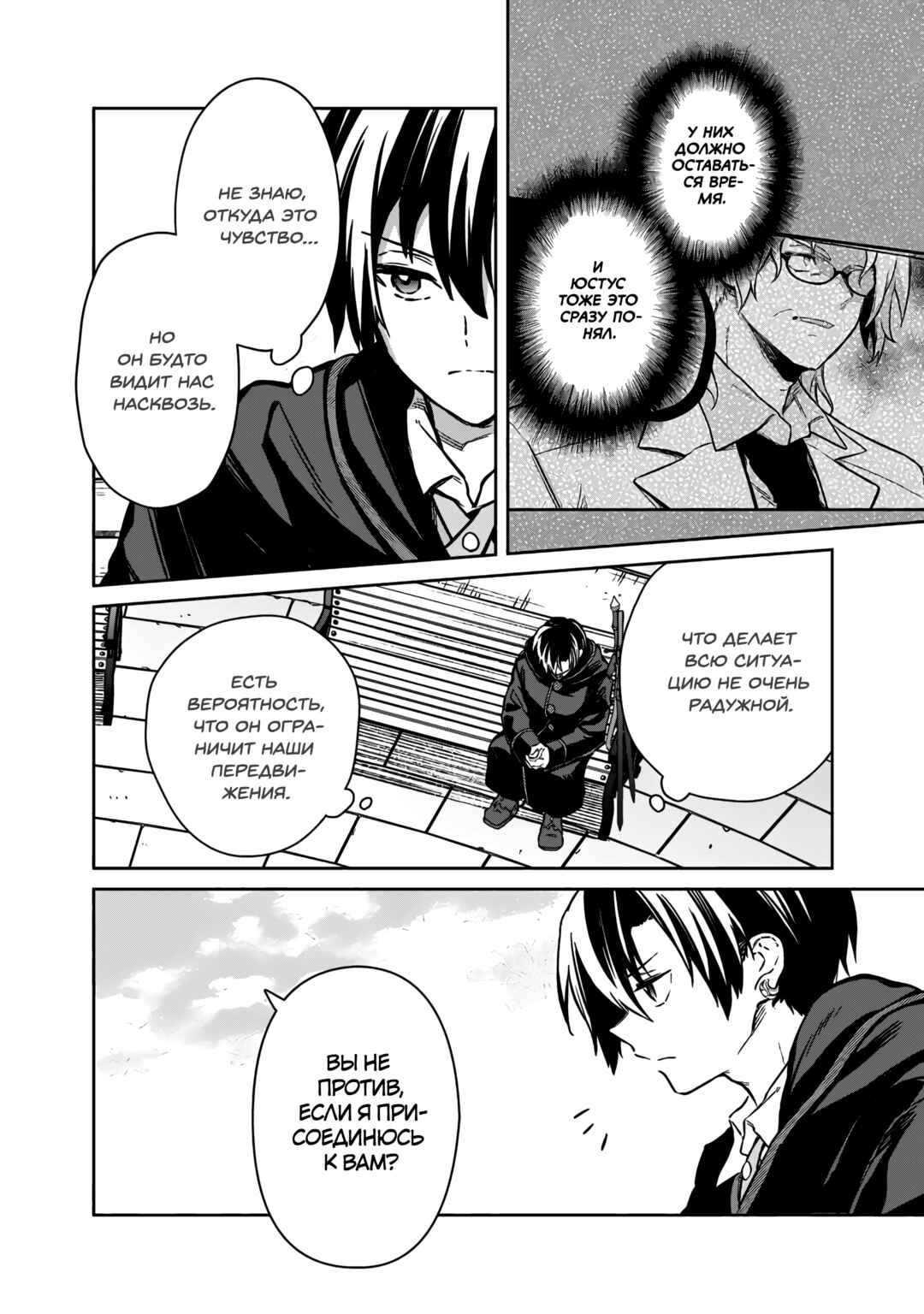 Ore no Shibou Flag ga Todomaru Tokoro o Shiranai Chapter 68 - Page 6