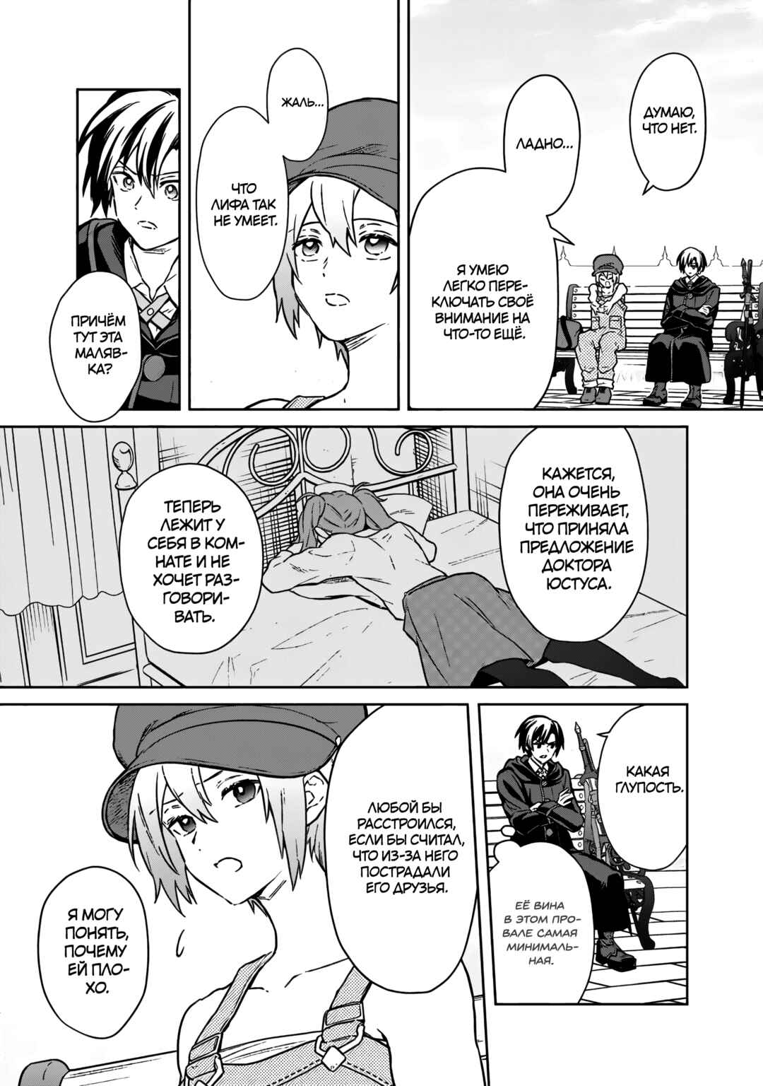 Ore no Shibou Flag ga Todomaru Tokoro o Shiranai Chapter 68 - Page 9