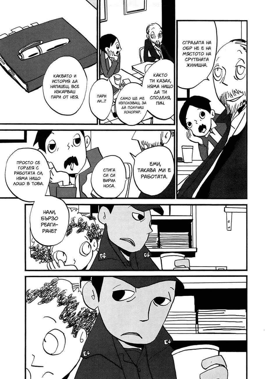 Coppers Chapter 4 - Page 10