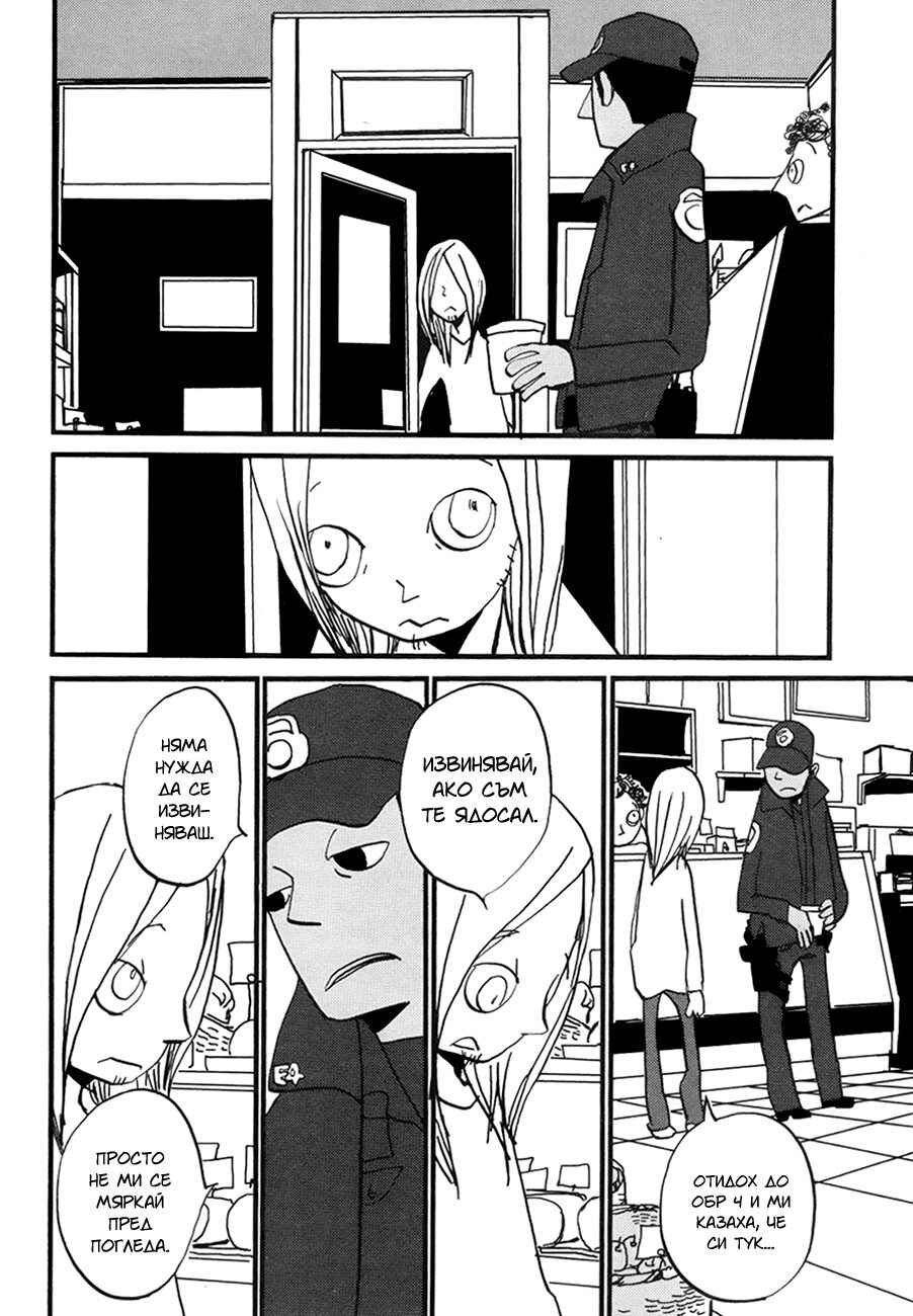 Coppers Chapter 4 - Page 11