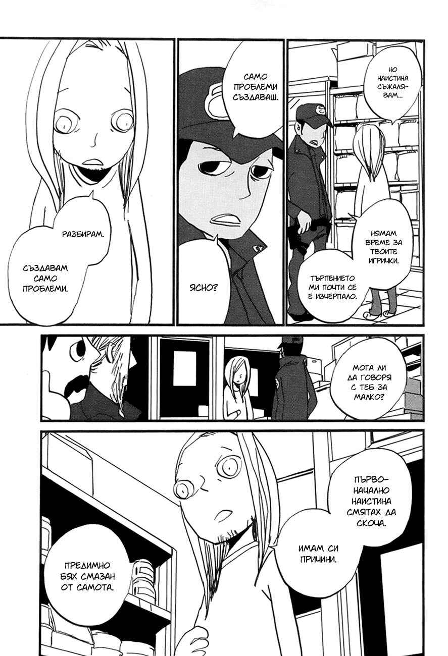 Coppers Chapter 4 - Page 12