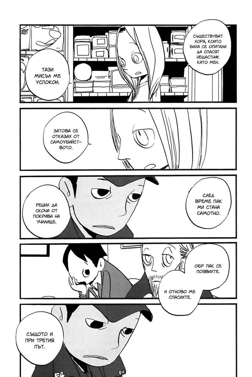 Coppers Chapter 4 - Page 14