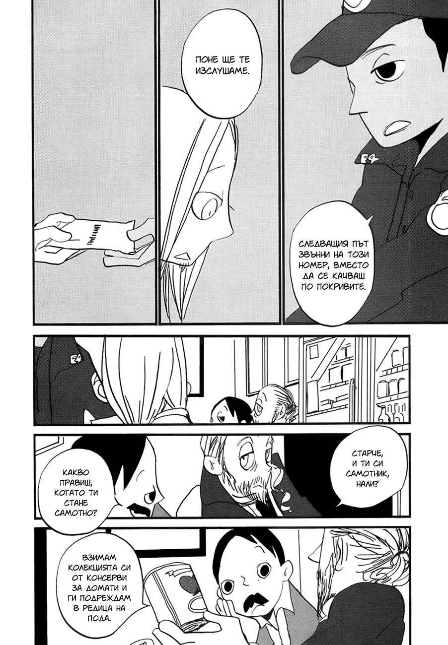 Coppers Chapter 4 - Page 17