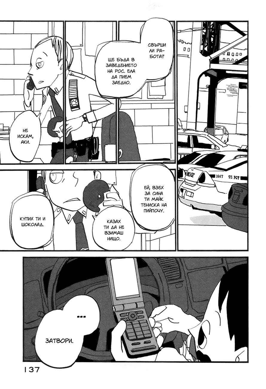 Coppers Chapter 4 - Page 4