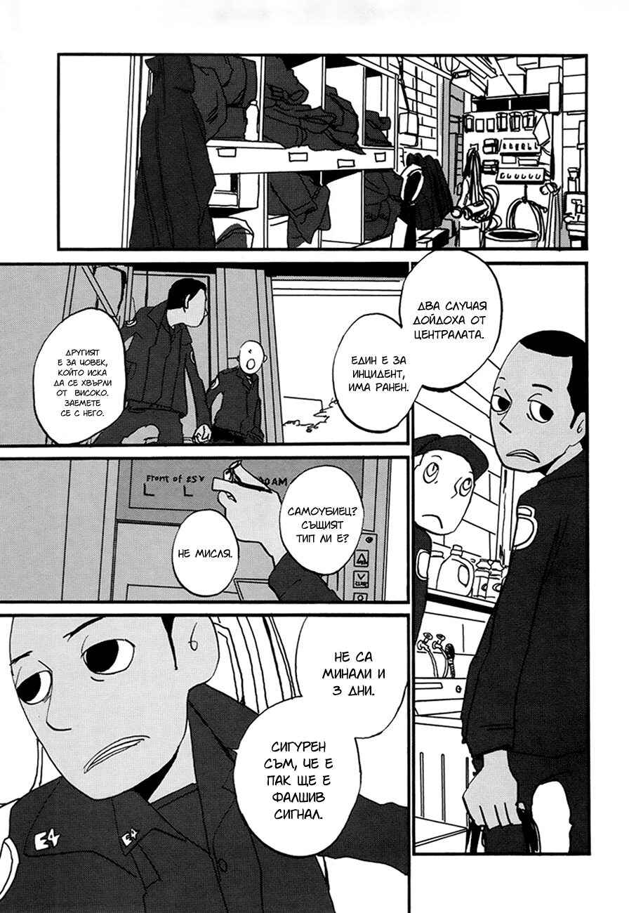 Coppers Chapter 4 - Page 6